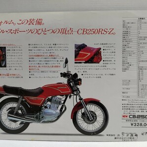 HONDA ホンダ CB250RS-Z カタログ＆片山敬済選手ポスター 1981年 希少！ 旧車の画像3