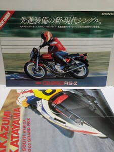 HONDA ホンダ CB250RS-Z カタログ＆片山敬済選手ポスター 1981年 希少！　旧車