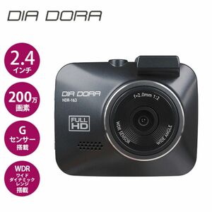 【送料込み】美品 ドライブレコーダー 2.4インチ液晶 200万画素 FULLHD DIADORA エンプレイス WDR搭載