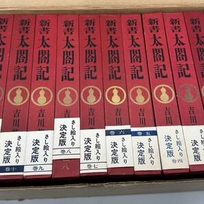 y456TT 1円スタート 吉川英治 新書太閤記 全十二巻完結 セット販売記念 読売新聞社刊・決定版 歴史 小説 豊臣秀吉の半生 伝記 古本 古書の画像4