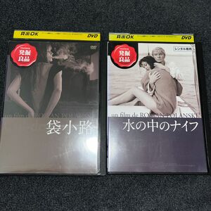 「水の中のナイフ」「袋小路」ロマン・ポランスキー レンタルアップDVD 2本セット