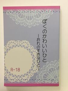 TIGER & BUNNY タイバニ 同人誌 兎虎 小説 つるむし/鶴寿苑 3