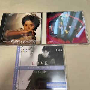 荻野目洋子 CD3枚セット 246コネクション/流行歌手/LOVE
