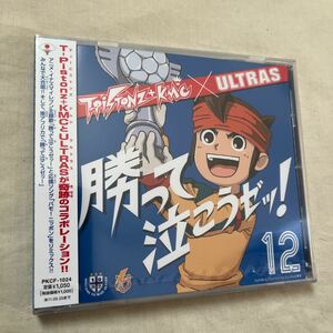 CD　T-Pistonz+KMC / ウルトラ勝って泣こうゼッ! イナズマイレブン