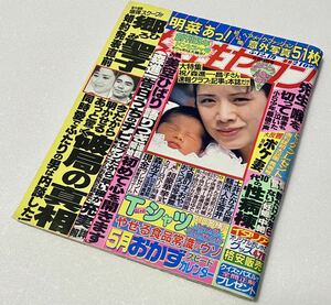 女性セブン1988年5月12・19日号　山口百恵/松田聖子/郷ひろみ/中森明菜写真51枚/森昌子/森進一/昭和アイドル雑誌レトロレア