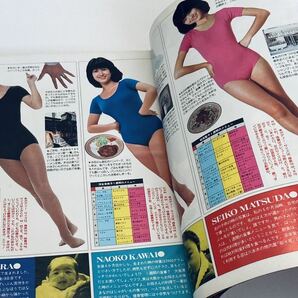 平凡 昭和56年 1981年 1月4月 2冊セット 松田聖子 河合奈保子 三原順子 レオタード 薬師丸ひろ子 浜田朱里 他 昭和アイドル雑誌レトロの画像2