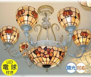 【LED付き！】新品 豪華 ステンドグラス風 天然貝殻細工 シャンデリア シーリング シャンデリア照明 led おしゃれ 安い 北欧 アンティーク