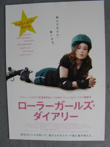 エレン・ペイジ/映画チラシ「ローラガールズ・ダイアリー」2009年/Ｂ5　　管210988