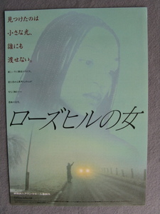 アラン・タネール監督/映画チラシ「ローズヒルの女」マリー・ガイデュ/1991年/Ｂ5　　管211036