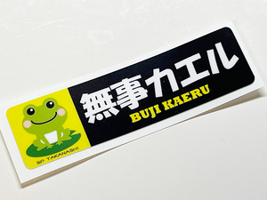  safely frog width length sticker / safely .. Showa era at that time hot-rodder travel touring motorcycle 