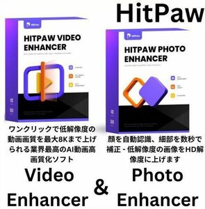 HitPaw Video Enhancer 1.7.0.0 + Photo Enhancer 2.2.3.2 永久版 Windows ダウンロード