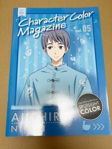 ★☆Free! DF SPOTLIGHT COLOR スポットライトカラー キャラクターカラーマガジン 冊子 似鳥愛一郎☆★