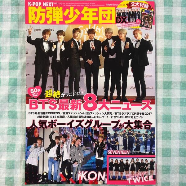 中古【K-POP NEXT 防弾少年団DX (BTS)】