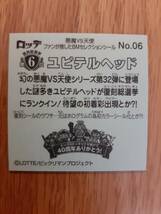 まとめて取引500円以上で郵便書簡無料 ファンが推したBMセレクションシール　第6位 ユピテルヘッド 送料63円　ビックリマンチョコ No.06_画像2