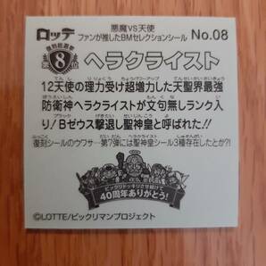 まとめて取引500円以上で郵便書簡無料 ファンが推したBMセレクションシール 第8位 ヘラクライスト 送料63円4 ビックリマンチョコ No.08の画像2