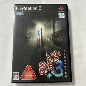 動作確認済 かまいたちの夜3 プレイステーション PlayStation PS2 ソフト