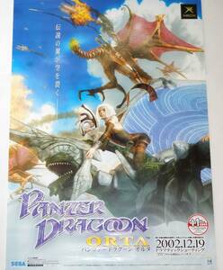 Xbox版 PANZER DRAGOON ORTA パンツァードラグーン オルタ ポスター