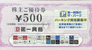 第一興商 株主優待券 5,000円分(500円x10枚) ビッグエコー/カラオケマック/楽蔵/びすとろ屋 有効期限2024年6月30日