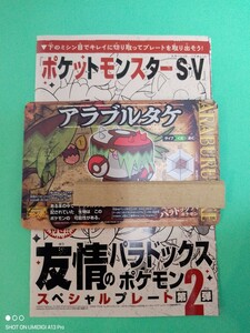 残12■アラブルタケ■ポケットモンスター■SV■シリアルコード■ナビよりコード送信します■コロコロコミック■2024年■2月号★説明文必読