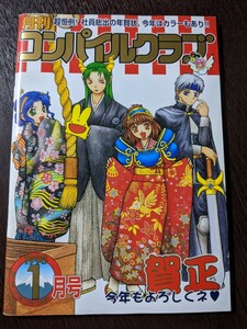 「コンパイルクラブ 74号」 1998年1月発行　ぷよぷよ