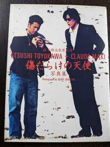 傷だらけの天使 写真集 阪本順治 監督 作品 豊川悦司 真木蔵人 ジェフリー・ジョンソン／撮影 徳間書店