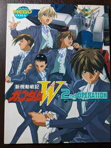 新機動戦記ガンダムW 2nd OPERATION 青磁ビブロス