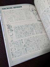 超時空要塞マクロス『Minmay 愛・見えましたかBOOk』 月刊『Animage/アニメージュ』1984年10月号別冊ふろく_画像7