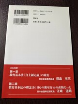 戦後教育を歪めたGHQ主導の教育基本法 椛島 有三 (著), 江崎 道朗 (著)_画像2