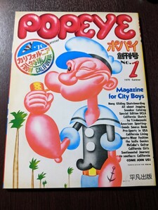 POPEYE ポパイ 創刊号 復刻版 1976 Summer 2016年7月号付録 平凡社