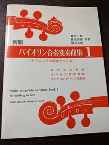  музыкальное сопровождение новый версия скрипка концерт менять . сборник 1 technique. основа ..... видеть Saburou /. видеть 4 ./. видеть ..