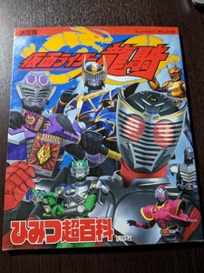 テレビマガジンデラックス 126 決定版 仮面ライダー 龍騎 ひみつ超百科 講談社