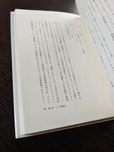 わたくしの古代史学 井上光貞 文藝春秋 函付_画像9