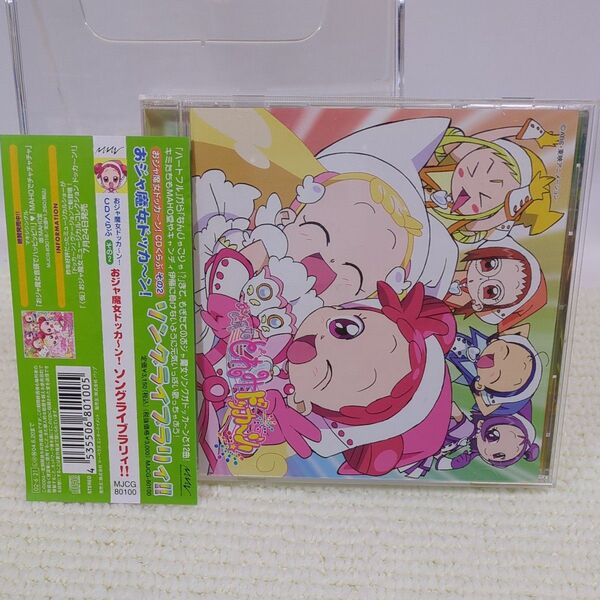 おジャ魔女どれみ ドッカーン! CDくらぶ その2