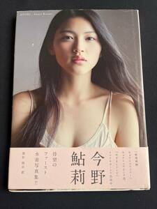 今野鮎莉　写真集　『AYURI』　2014年5月　初版　送料無料　