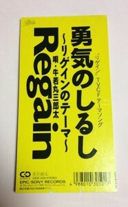 8cmCD 牛若丸三郎太(時任三郎) 「勇気のしるし リゲインのテーマ/同(カラオケ)」