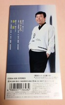 8cmCD 冠二郎 「まごころ/春雷,各カラオケ」_画像2