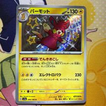 ポケモンカード ハイクラスパック シャイニートレジャーex パーモット Sカード sv4a 249/190 S_画像2