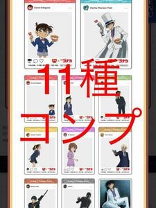 名探偵コナン コラボ すき家 コンプセット クリアカード