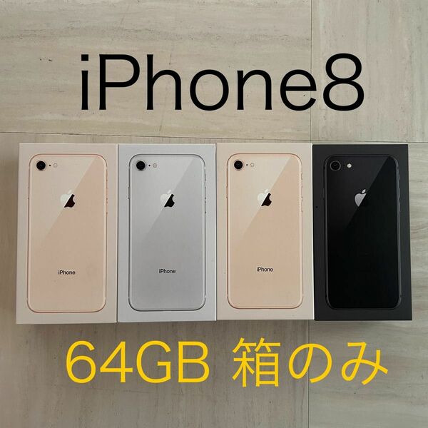 iPhone8 箱のみ Apple 空箱 apple