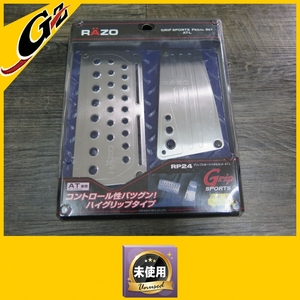 未使用品 カーメイト RAZO RP24 AT-L グリップスポ－ツペダル