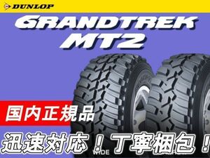 限定特価 2023年製~ 新品 ダンロップ グラントレック MT2 LT 225/75R16 103/100 Q 4本 価格 DUNLOP GRANDTREK MT オフロード OWL 225/75-16