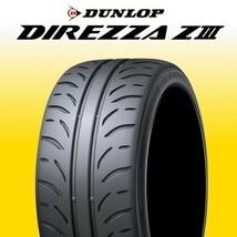 限定特価 新品 ダンロップ ディレッツァ Z3 205/45R17 4本 価格 DUNLOP DIREZZA ZⅢ ハイグリップ 正規品 最新随時入荷 在庫要確認_画像1