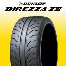 限定特価 新品 ダンロップ ディレッツァ Z3 205/50R15 1本 価格 DUNLOP DIREZZA ZⅢ ハイグリップ 正規品 最新随時入荷 在庫要確認_画像1