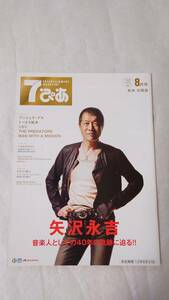 2-1矢沢永吉『ENTERTAINMENT MAGAZINE 7ぴあ2012 8月号 東海・北陸版』