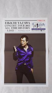 矢沢永吉『会場限定号外ALL TIME HISTORY -A DAY- EIKICHI YAZAWA CONCERT TOUR 2013　ライブ・ビュ－イング』二つ折り告知チラシ