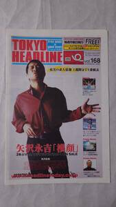 矢沢永吉・フリ－ペ－パ－『TOKYO HEADLINE』VOL.168 2004年8月30日～9月5日