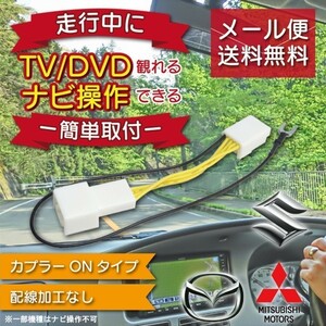 走行中テレビDVDが見れるキット 走行中テレビが見れる テレビナビキット 走行中 ナビ操作 TVキットスズキ 99000-79AC5（CN-S310D） WT5