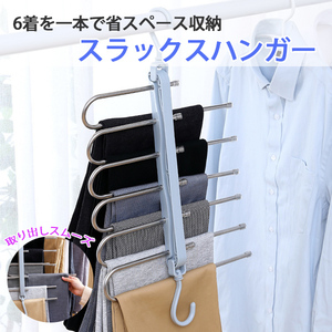 WZ17S-bl blue gray Honshu equal free postage trousers hanger connection space-saving 6 ream slacks hanger hanger trousers closet 