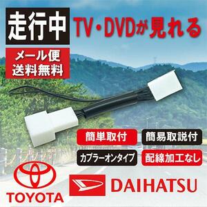 WT1 テレビキット 走行中 TV キット キャンセラー 運転中 トヨタ ダイハツ TOYOTA DAIHATSU ナビ トヨタ純正 NSCD-W66 NSZN-Z66T NSZT-Y66T