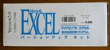 Microsoft Excel Version5.0 バージョンアップキット_画像2